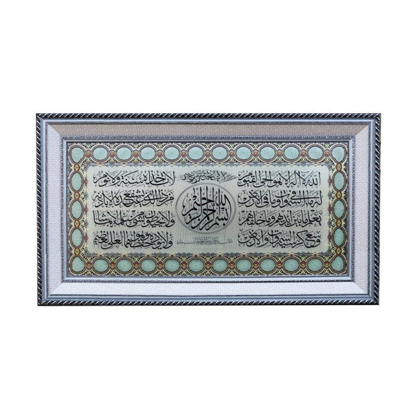 Ayah in Arabic Picture Silver Frame 77*137 cm